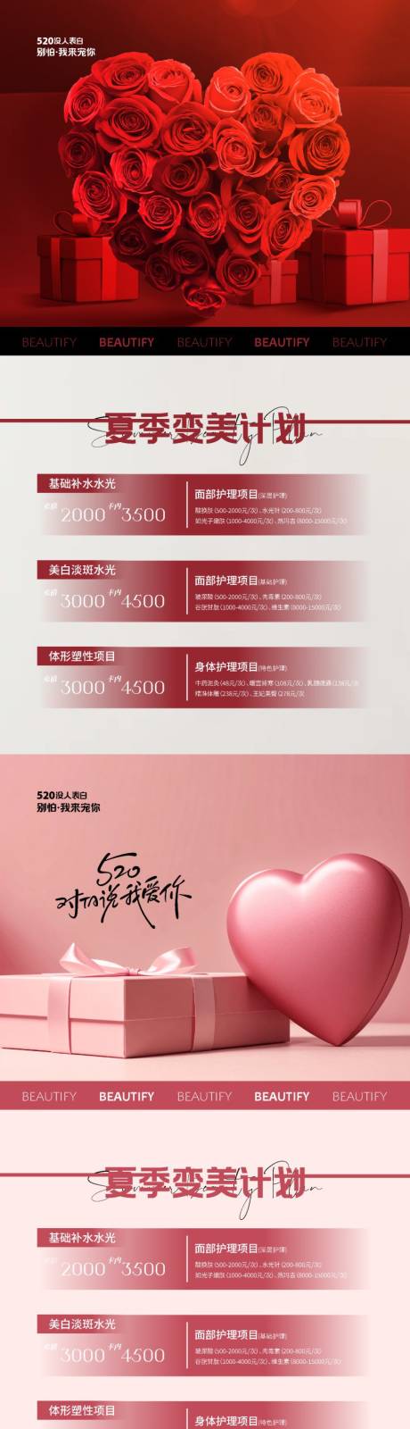 源文件下载【夏季告白变美计划海报】编号：14190030618463163