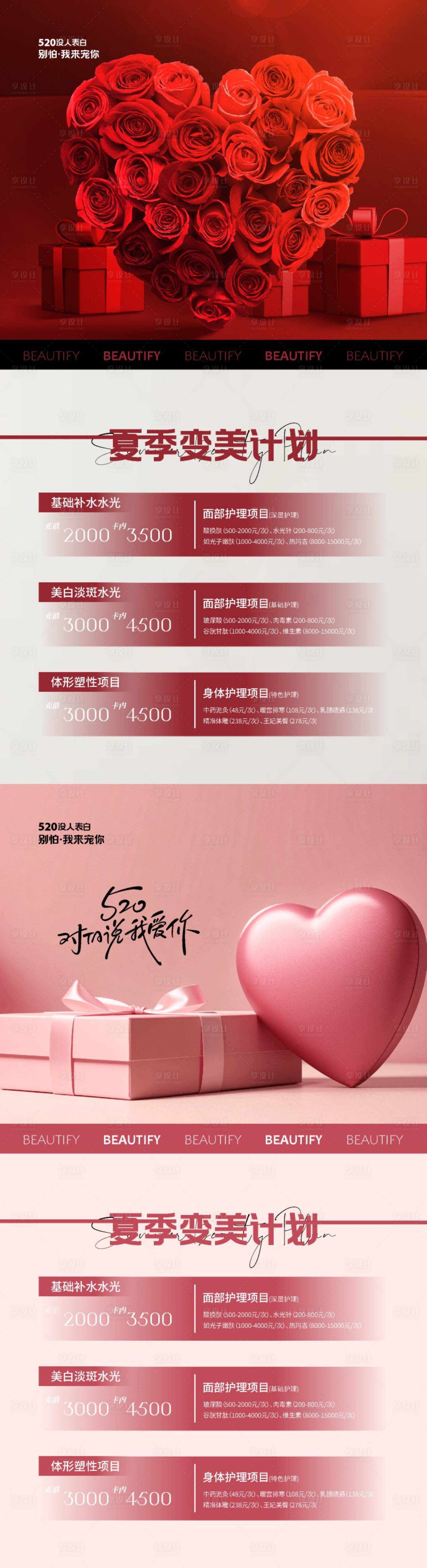 源文件下载【夏季告白变美计划海报】编号：14190030618463163