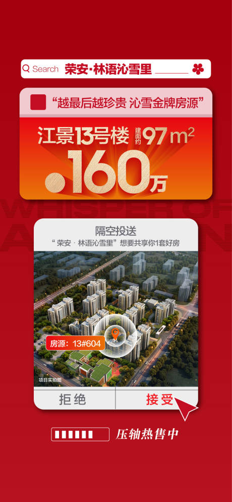 源文件下载【江景大平层特惠一口价红金热销海报】编号：64930030787471027