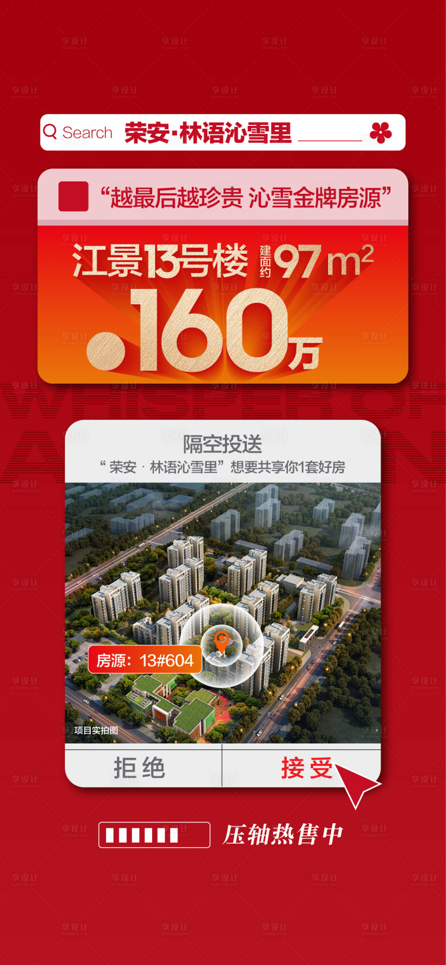 源文件下载【享设计】搜索编号：64930030787471027【江景大平层特惠一口价红金热销海报】