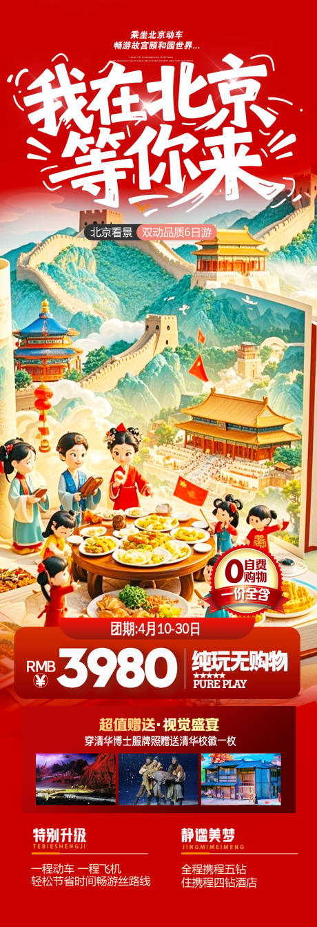 源文件下載【享設計】搜索編號：69670030571335703【北京】