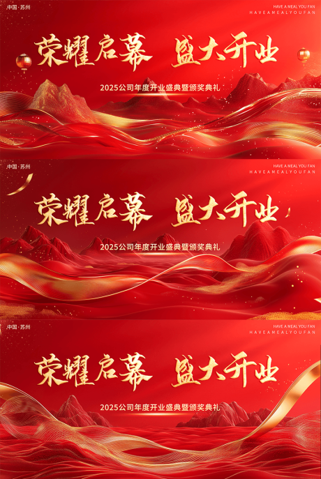 源文件下载【开业背景板】编号：10960030514369551