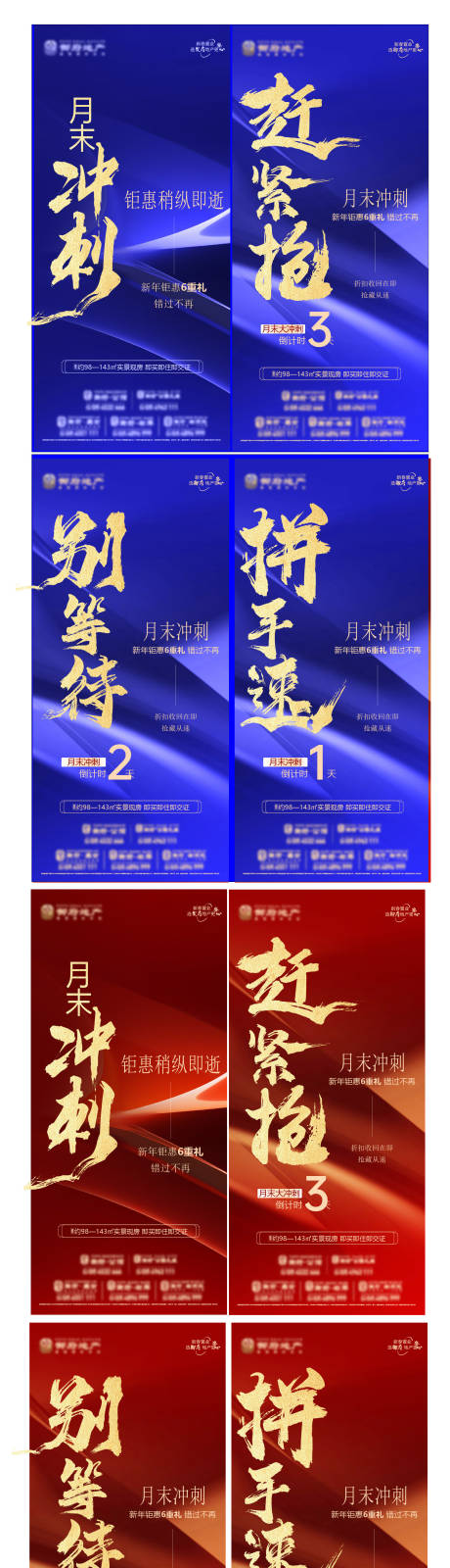 源文件下载【地产清盘开盘价值点海报】编号：96900030799101558
