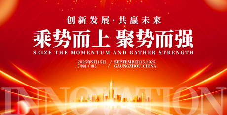 源文件下载【发展大会背景板】编号：60310030819723204