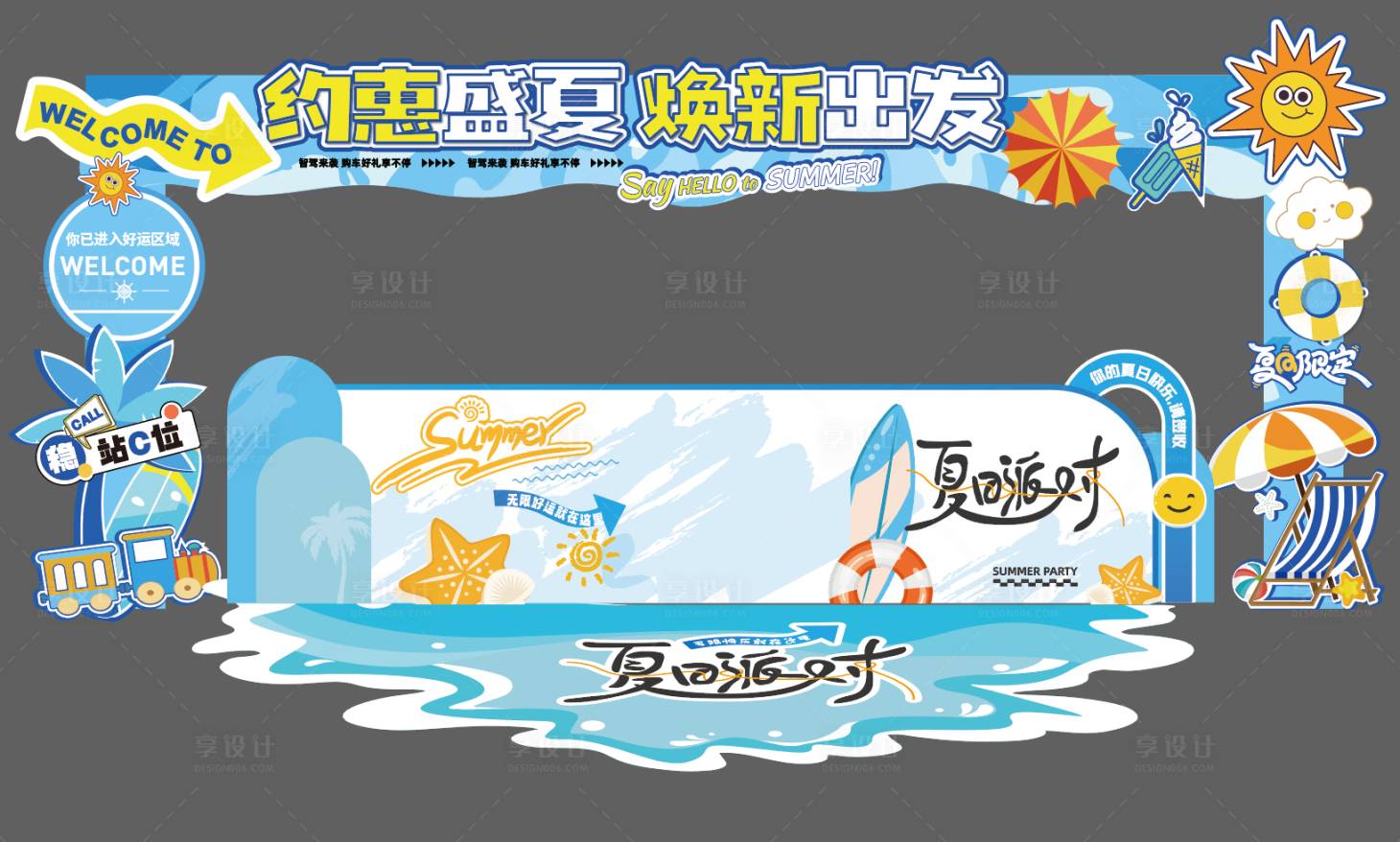 源文件下載【享設計】搜索編號：72890030676034038【夏日美陳 】