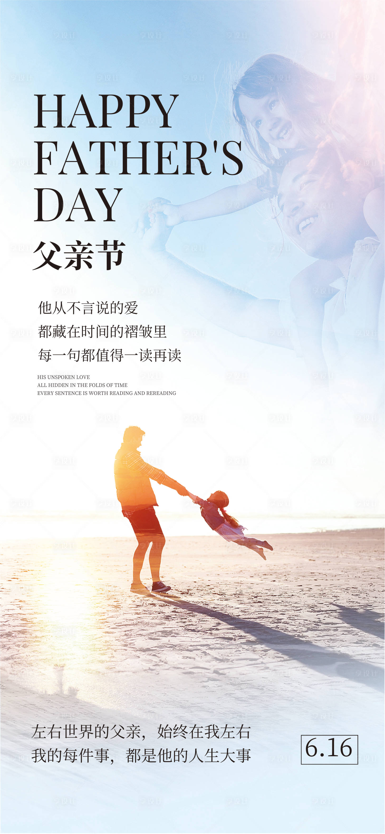 源文件下載【父親節海報】編號：76530030804289056