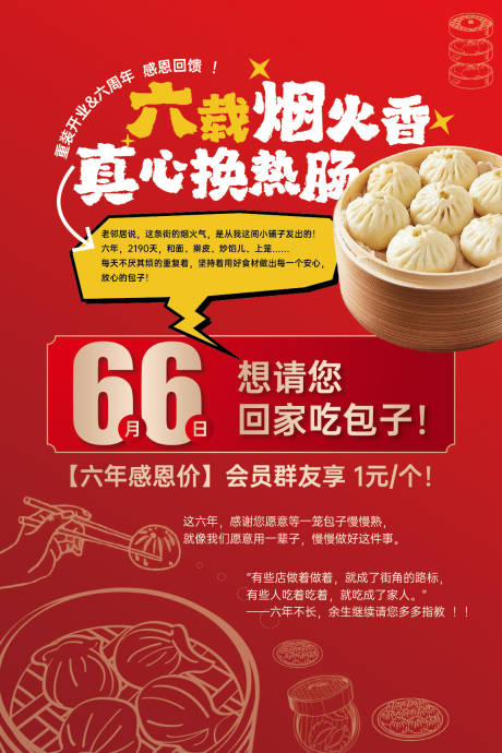 源文件下载【包子铺感恩回馈海报】编号：99780030995411676
