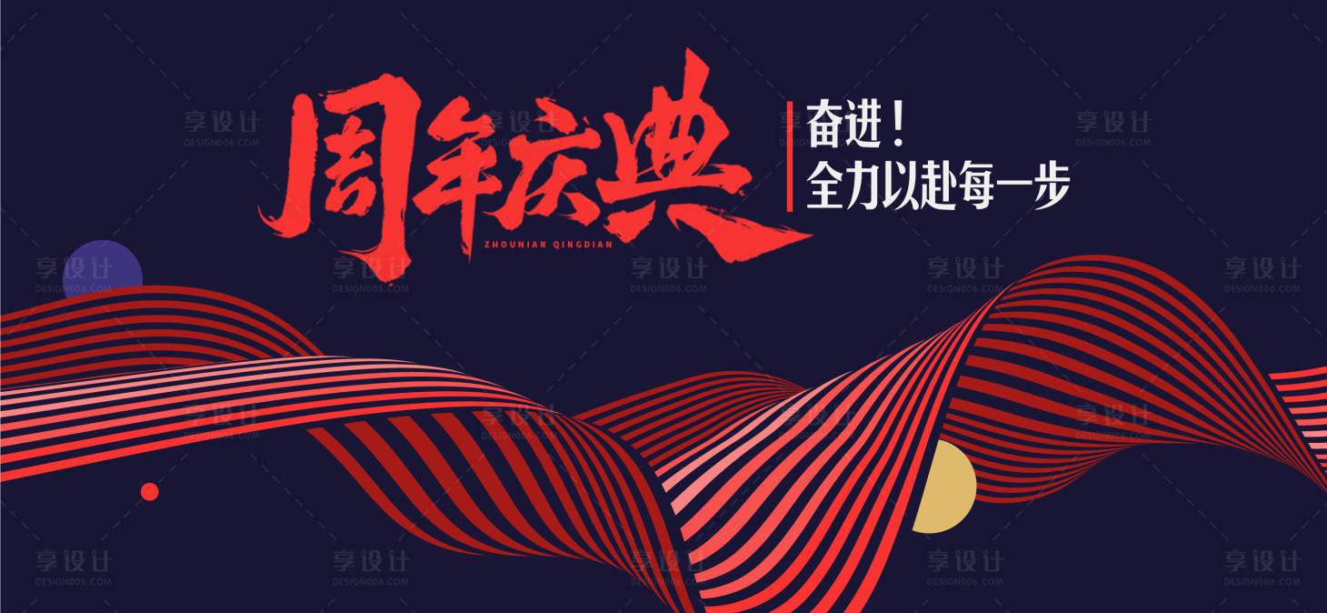 源文件下载【享设计】搜索编号：24230030549191626【年会庆典活动KV】