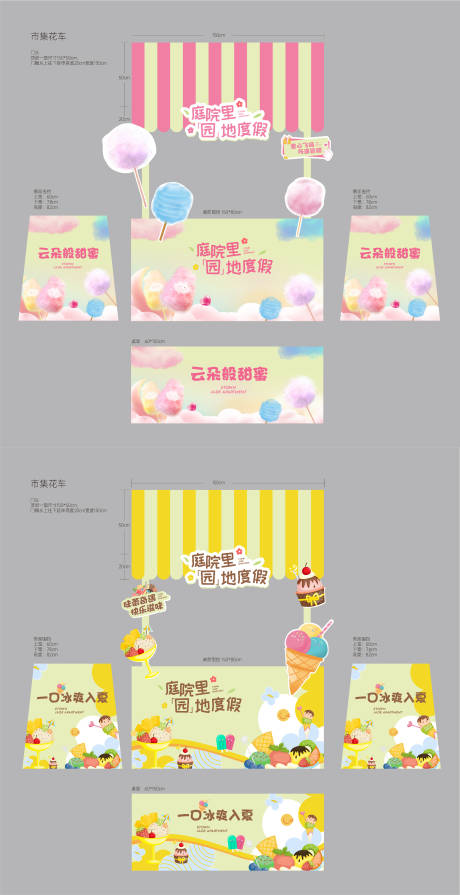 源文件下载【市集花车展览展示棉花糖冰激凌展车】编号：57360030565022248