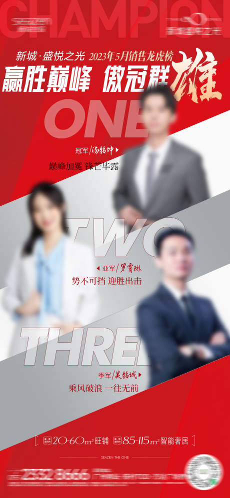 地产销冠人物海报