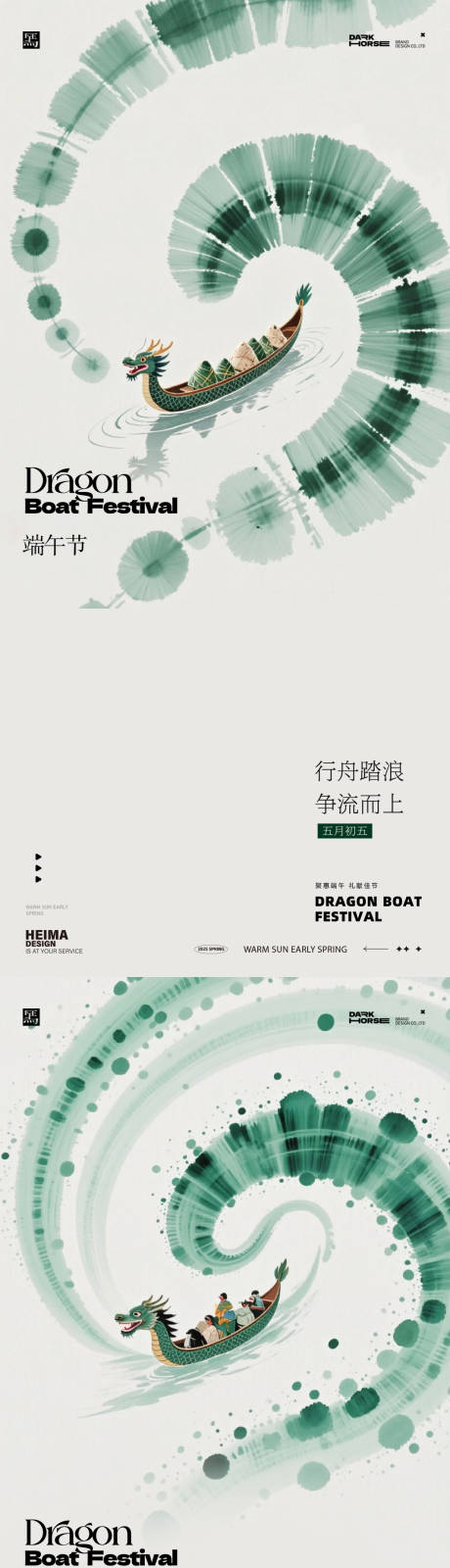 源文件下载【享设计】搜索编号：27900030850777271【端午节中式山水海报】