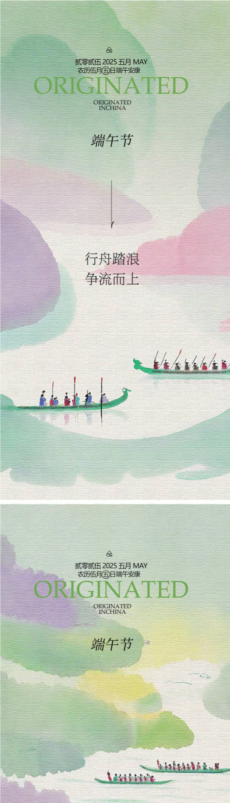 源文件下载【享设计】搜索编号：60430031030994537【端午节中式山水海报】