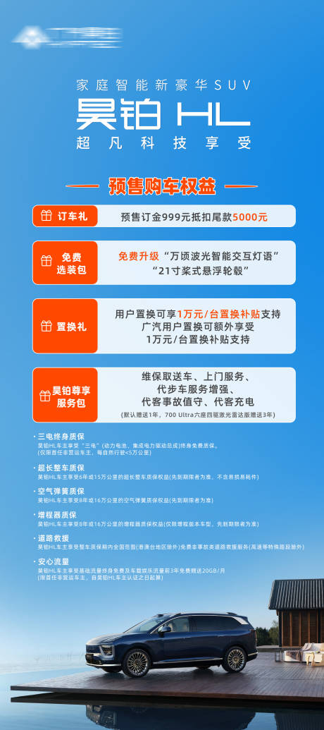 源文件下載【享設計】搜索編號：12220030695023870【汽車政策海報】