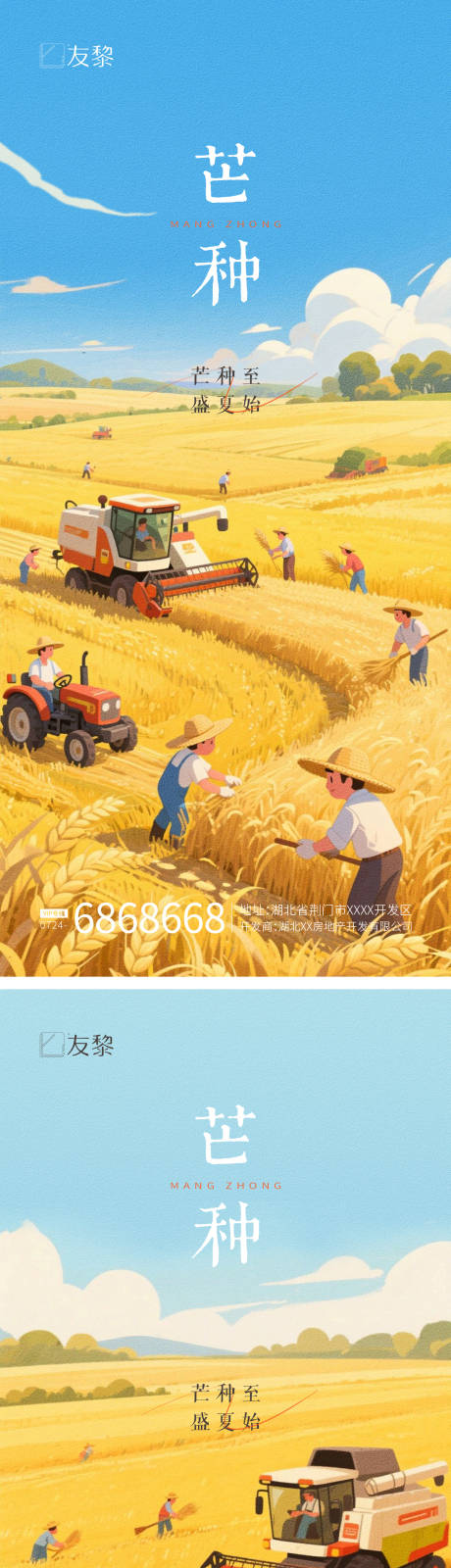 源文件下载【芒种节气海报】编号：81200031005679798