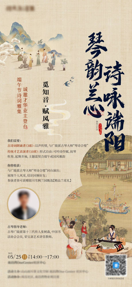 源文件下载【古风琴诗活动海报】编号：26980030858473218
