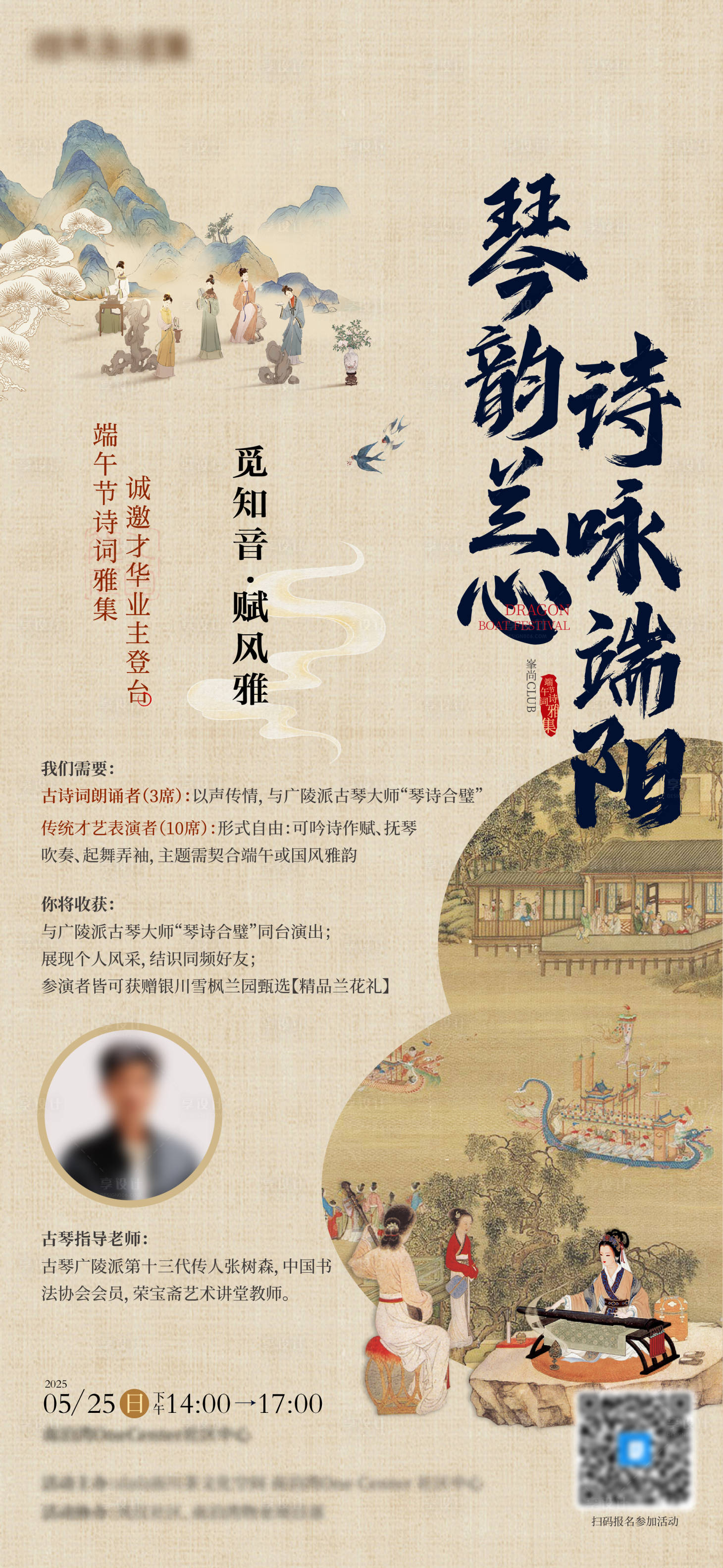 源文件下載【享設計】搜索編號：26980030858473218【古風琴詩活動海報】