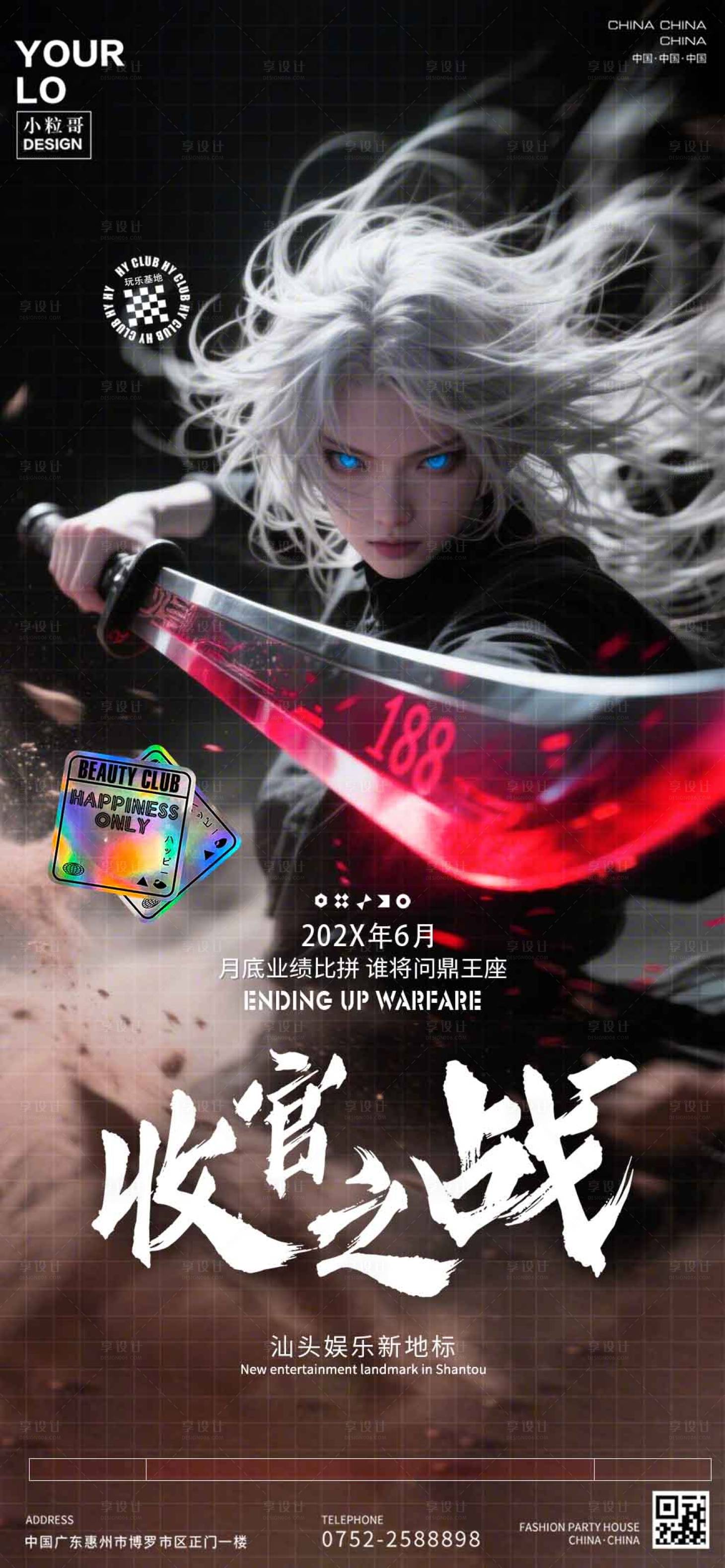 源文件下載【享設(shè)計】搜索編號：36340030962675026【酒吧夜店收官之戰(zhàn)海報】