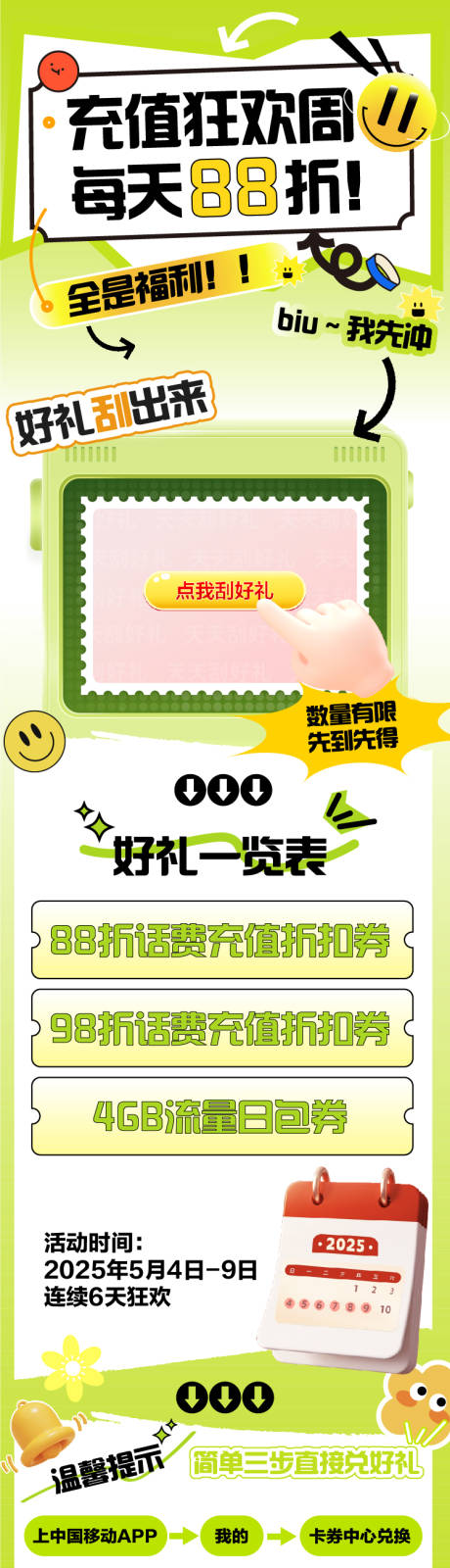 源文件下载【互联网长图】编号：83560031011837389