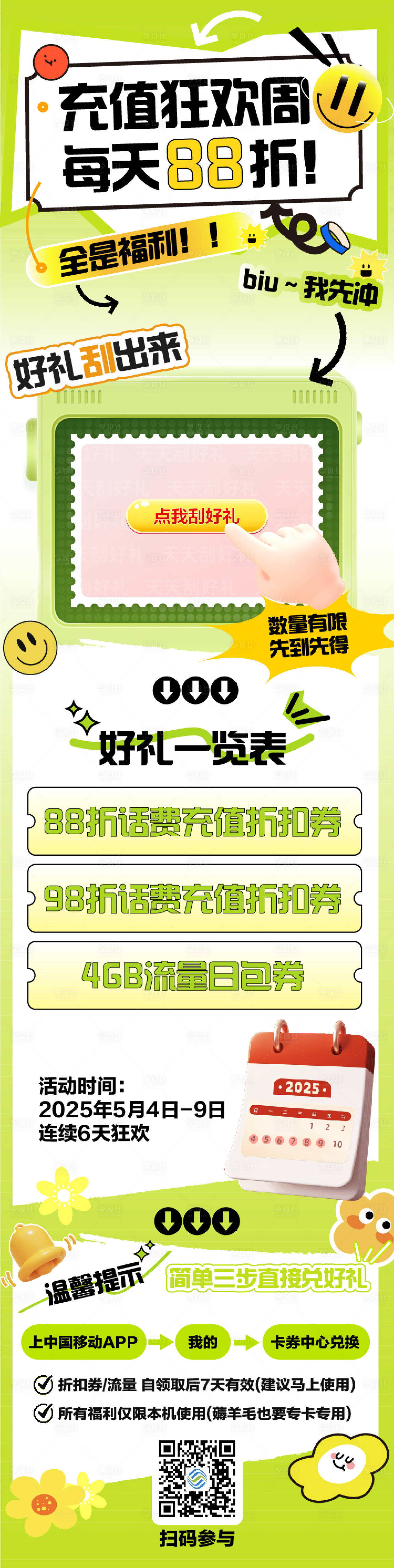 源文件下载【享设计】搜索编号：83560031011837389【互联网长图】