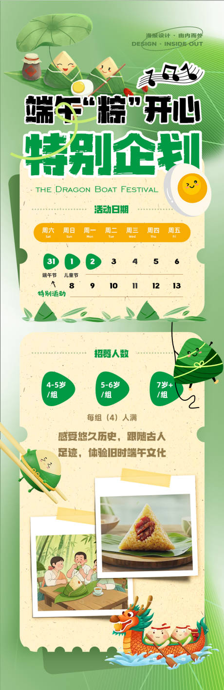 源文件下载【端午棕开心特别企划长图海报】编号：73990031044991111