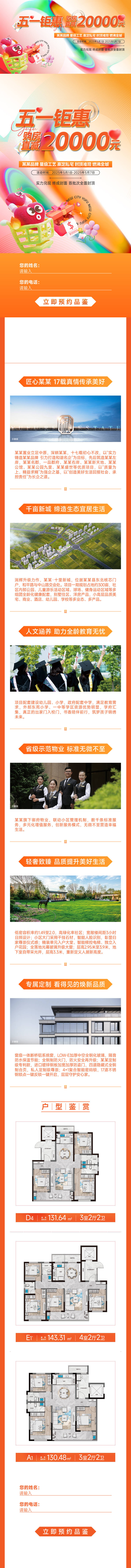 源文件下載【享設(shè)計(jì)】搜索編號(hào)：52270030920866410【地產(chǎn)鉅惠抖音長(zhǎng)圖】
