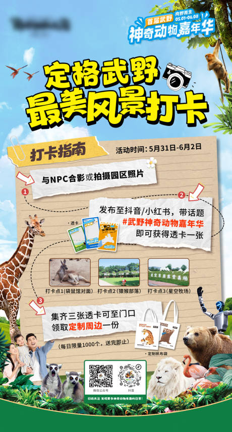源文件下载【享设计】搜索编号：71210030963219288【活动打卡指南旅游海报】