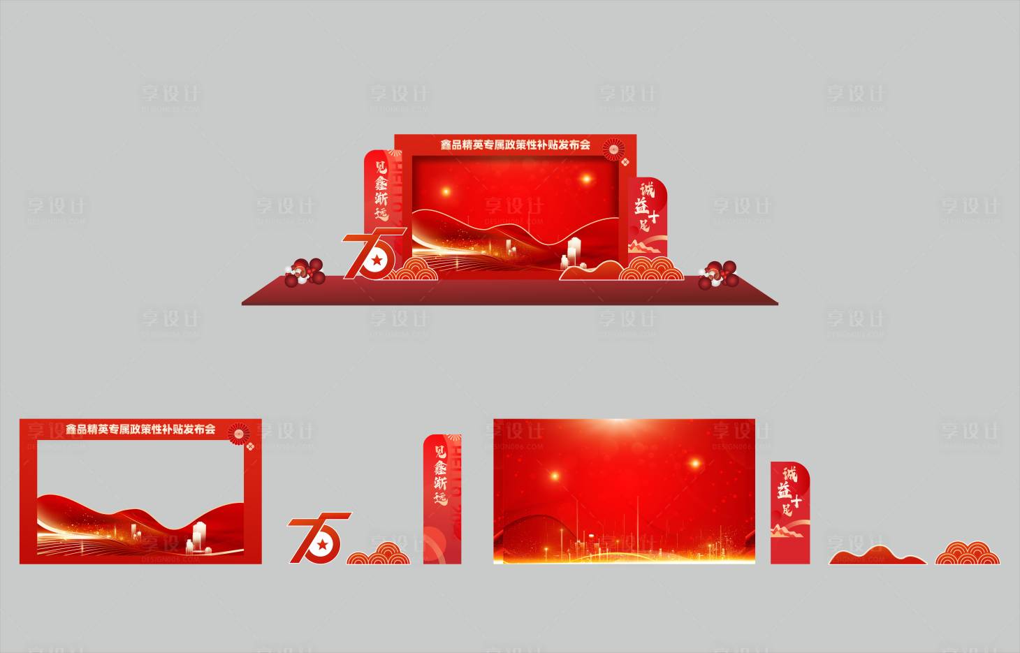源文件下載【享設(shè)計(jì)】搜索編號(hào)：90710030882603971【政策補(bǔ)貼發(fā)布會(huì)美陳】