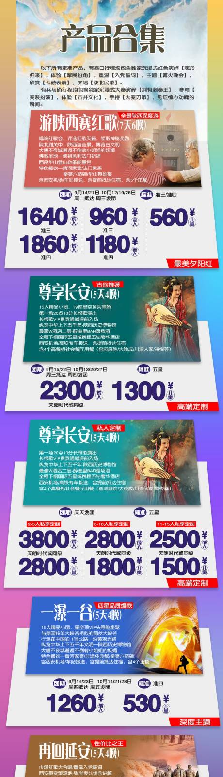 西安合集