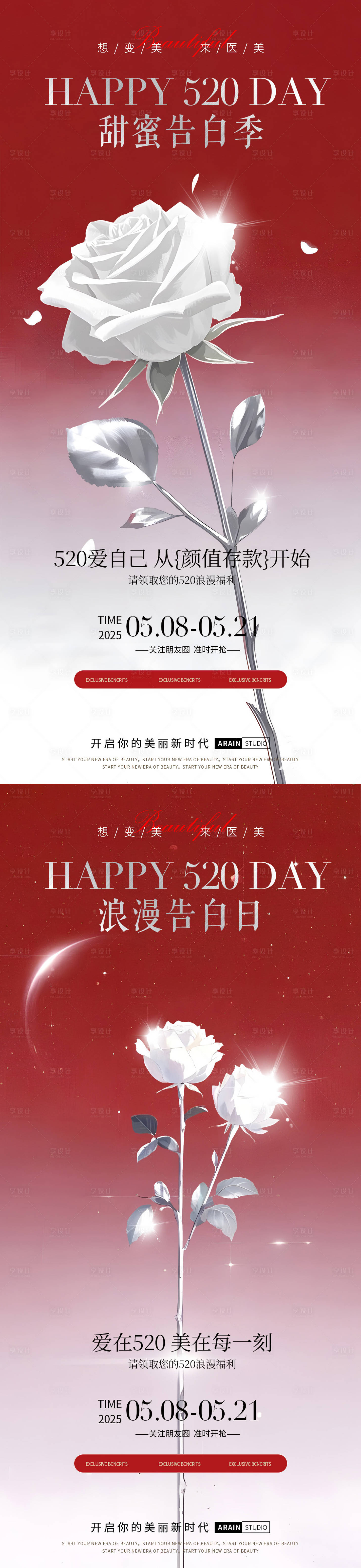 源文件下载【享设计】搜索编号：79520030598133369【520玫瑰医美活动简约海报】