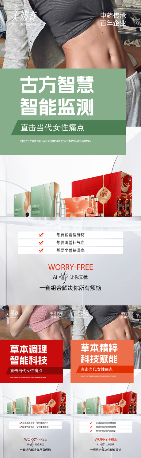 源文件下载【大健康产品造势宣发系列海报】编号：77160030934032170