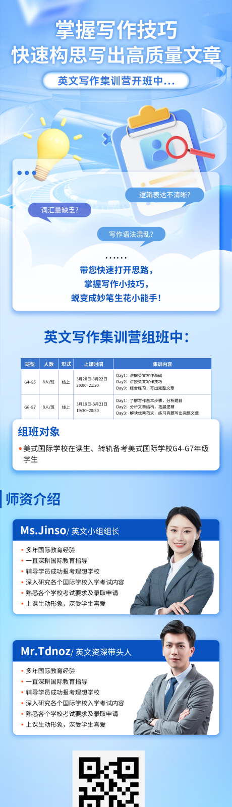源文件下載【英文寫作集訓營長圖】編號：17720030580162556