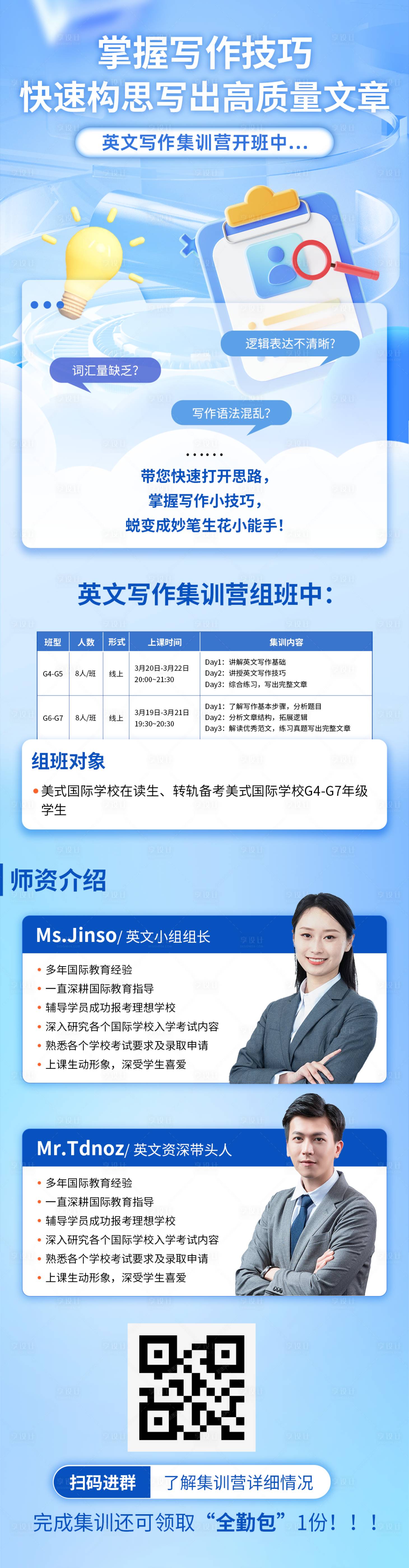 源文件下载【享设计】搜索编号：17720030580162556【英文写作集训营长图】