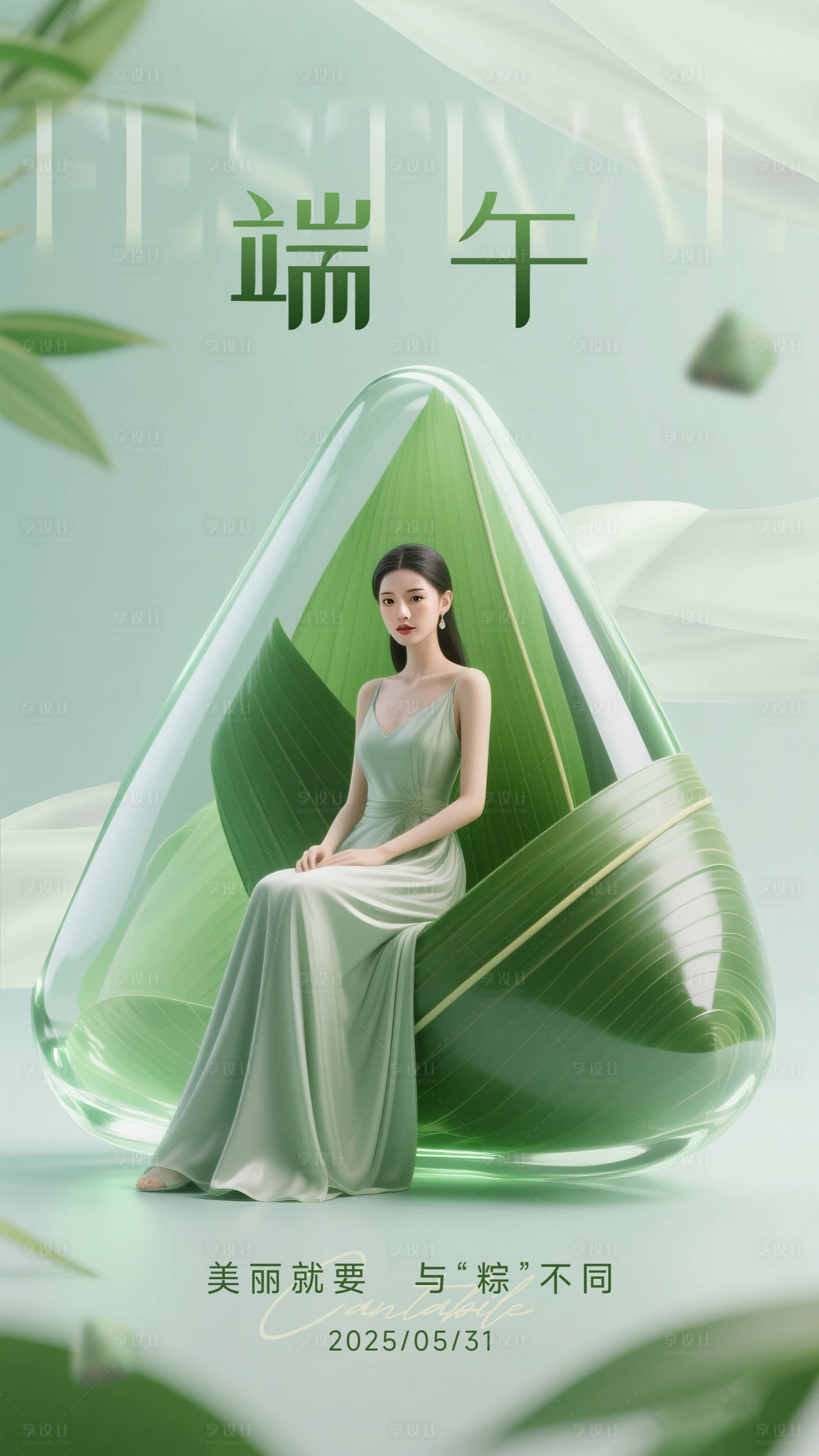 源文件下载【享设计】搜索编号：48000030765272113【医美端午海报】