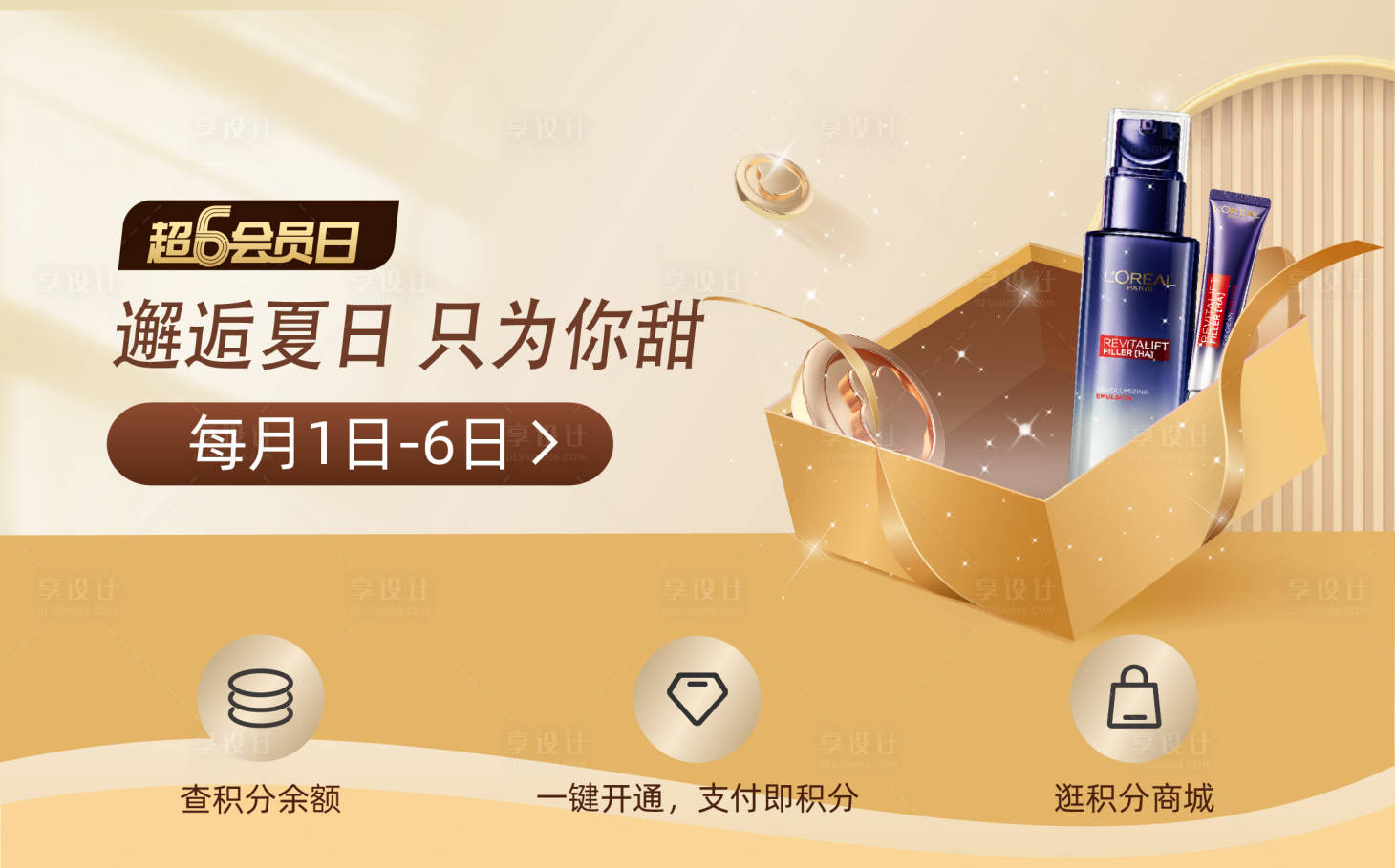源文件下载【超六会员日积分banner】编号：85010030825373057