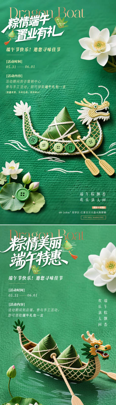 源文件下载【地产端午节到访手工活动海报】编号：80410030723924821