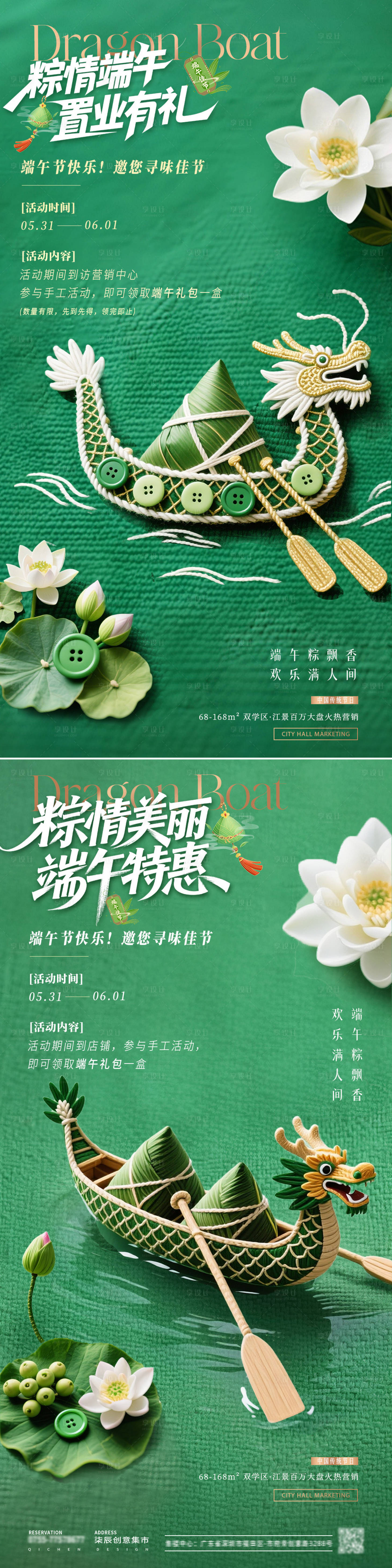 源文件下载【享设计】搜索编号：80410030723924821【地产端午节到访手工活动海报】