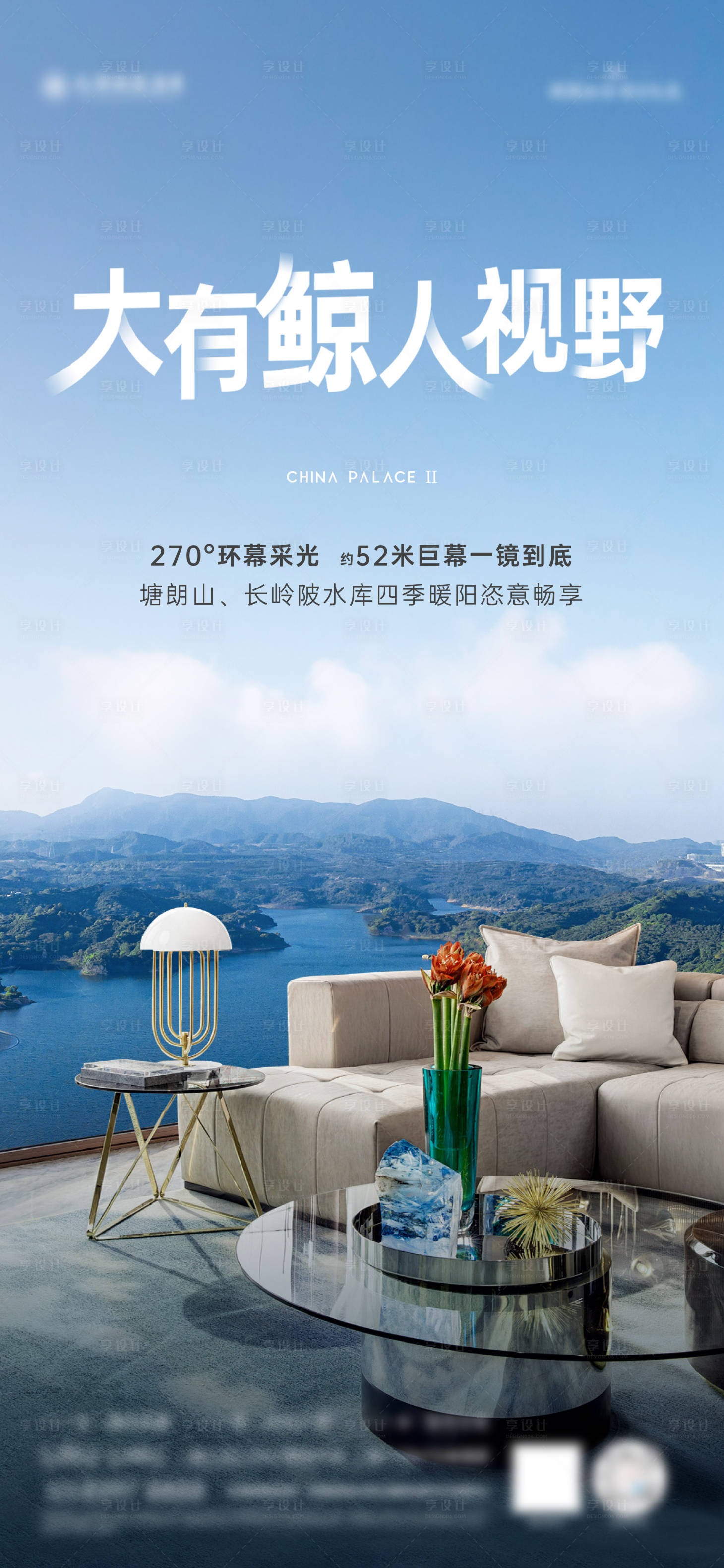 源文件下载【享设计】搜索编号：70580031074896077【湖居价值海报】