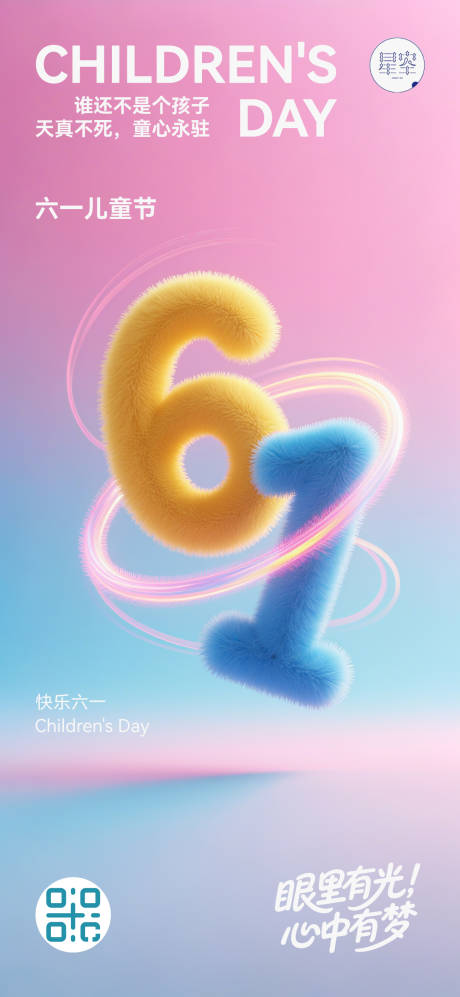 源文件下载【儿童节海报】编号：15050030984196301