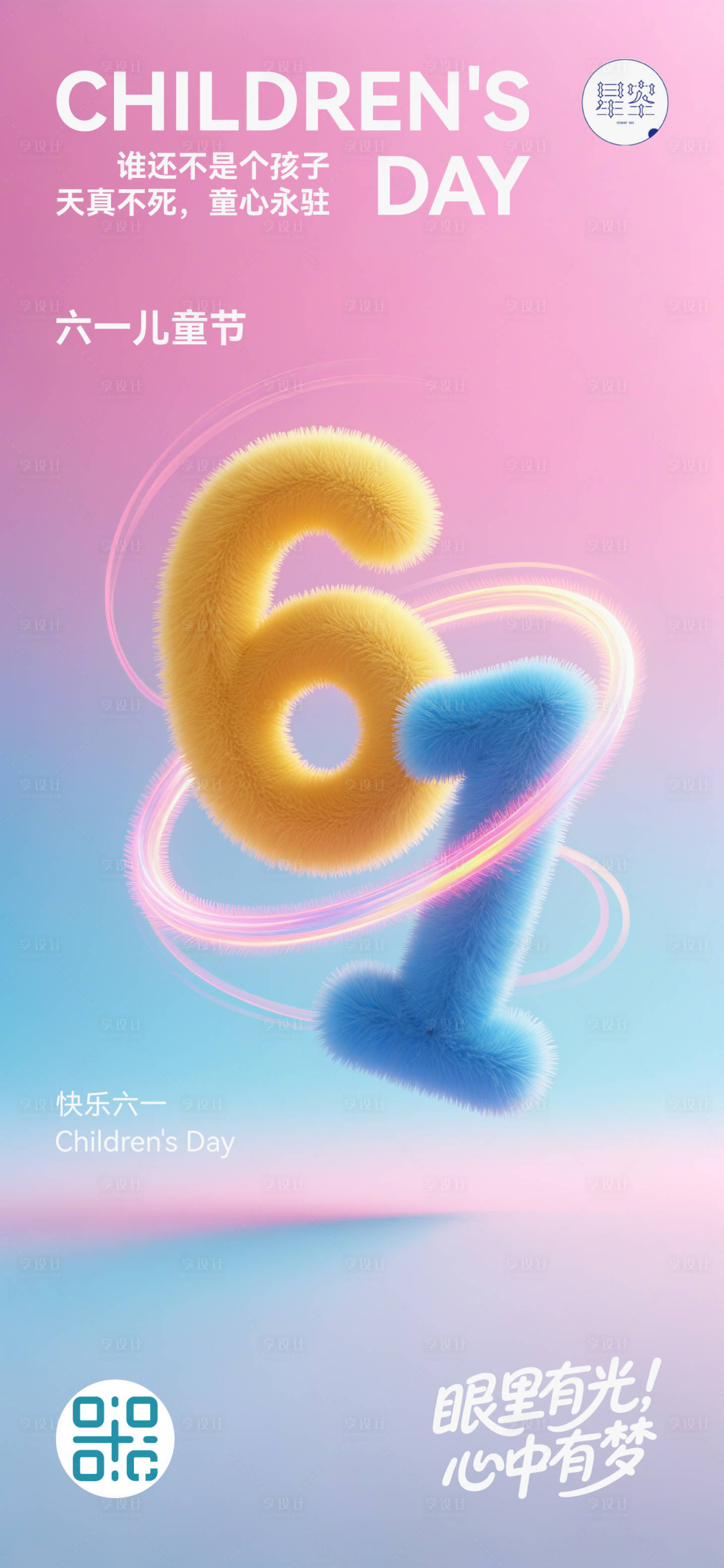 源文件下载【享设计】搜索编号：15050030984196301【儿童节海报】