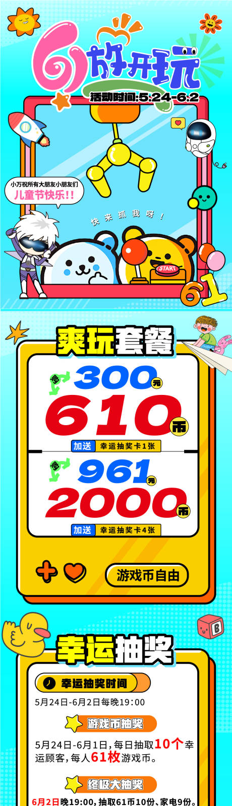 源文件下載【六一長圖】編號：19160030866684301