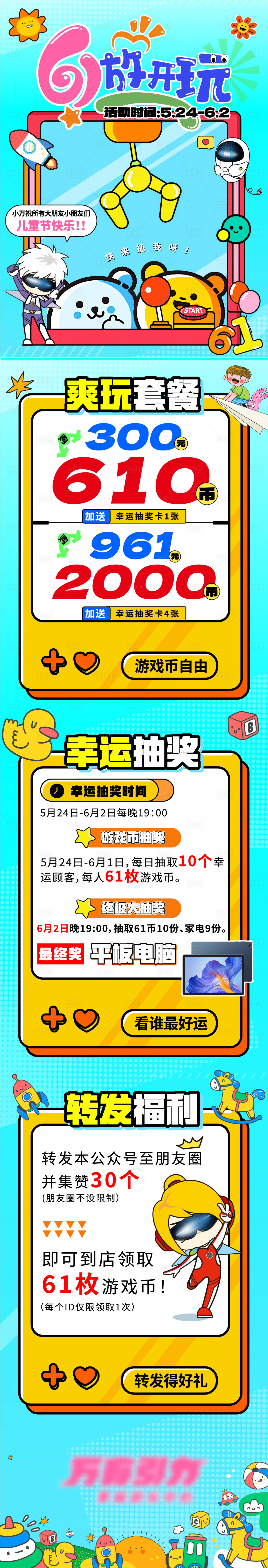 源文件下载【享设计】搜索编号：19160030866684301【六一长图】