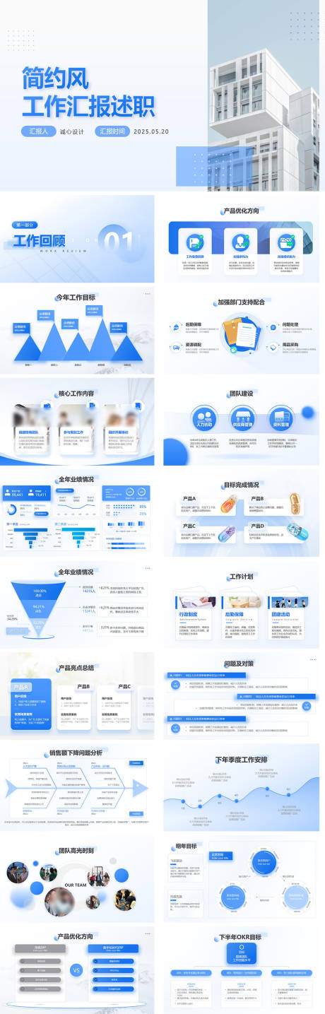 源文件下载【简约风工作汇报述职】编号：18350030975311591
