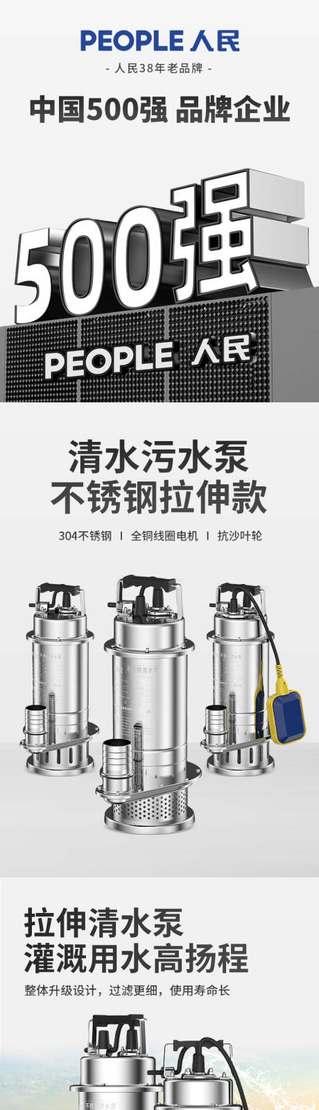 源文件下载【不锈钢抽水泵详情页】编号：99820030936587944