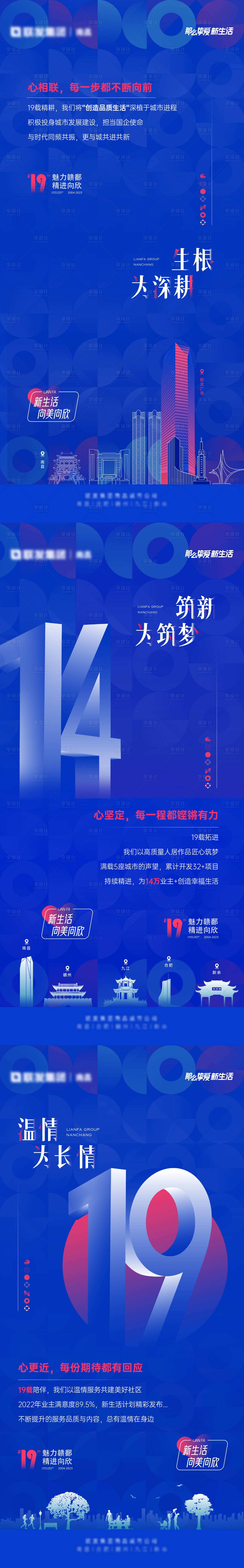 源文件下載【享設計】搜索編號：26380030714853023【19周年系列海報】