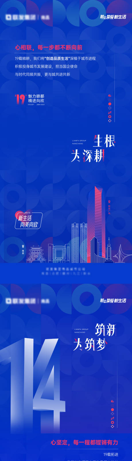 19周年系列海报