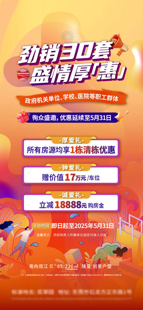 源文件下載【享設計】搜索編號：81060030571417296【熱銷海報】
