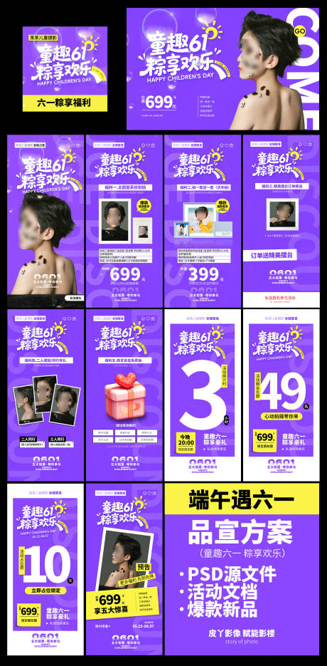 源文件下載【兒童攝影店六一宣傳物料】編號：24010030743741667
