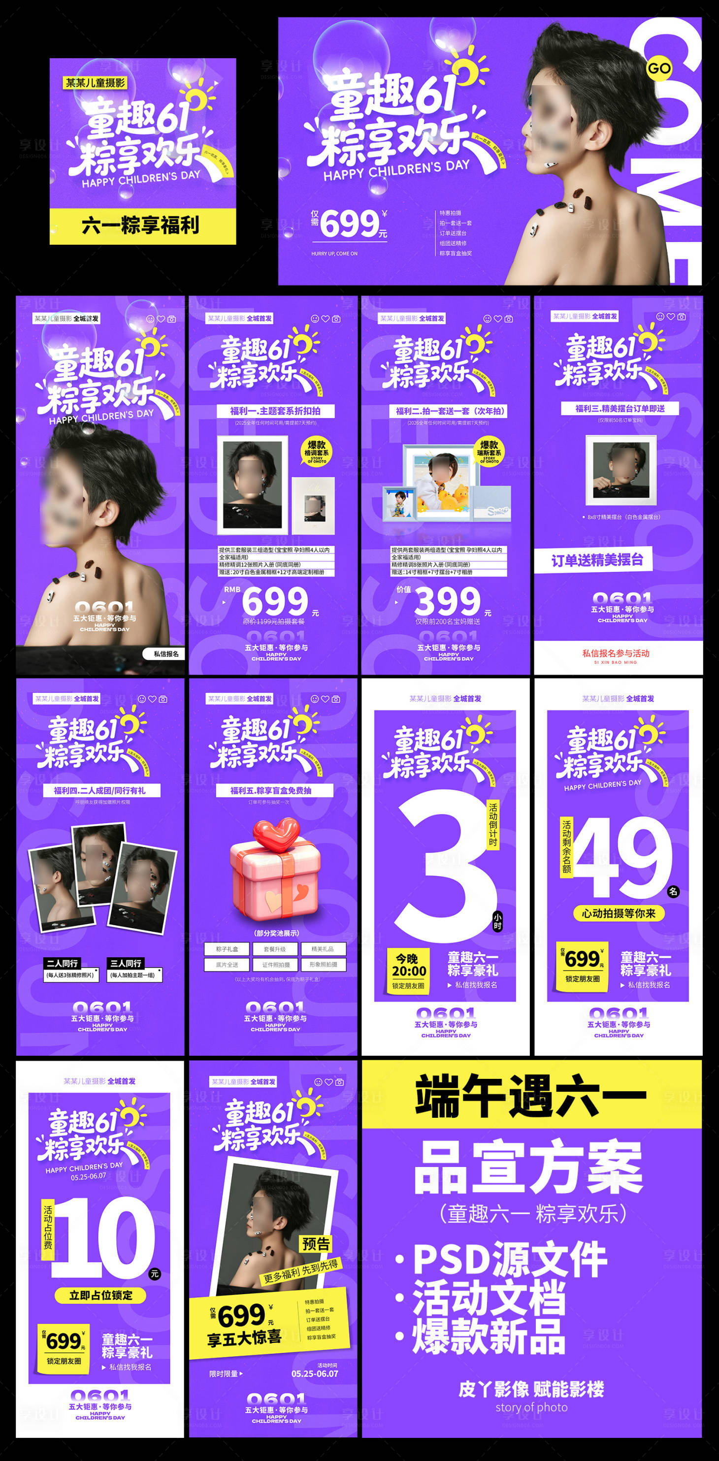 源文件下載【享設計】搜索編號：24010030743741667【兒童攝影店六一宣傳物料】
