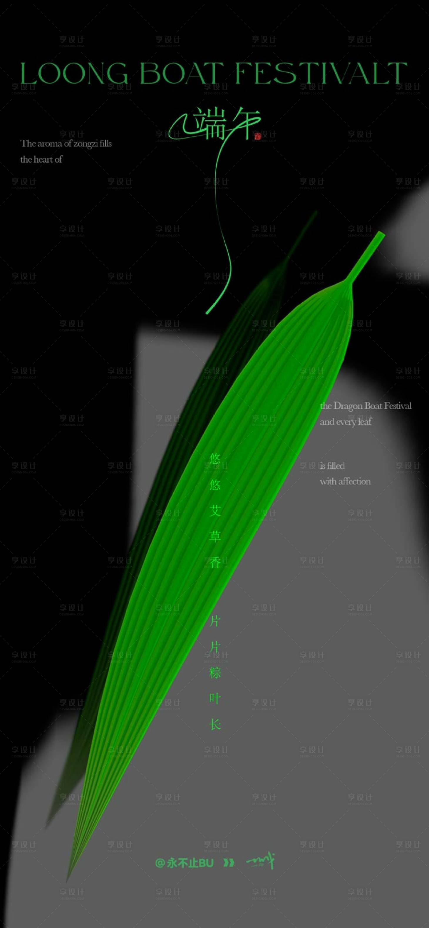 源文件下载【享设计】搜索编号：61000031046304882【端午节海报】