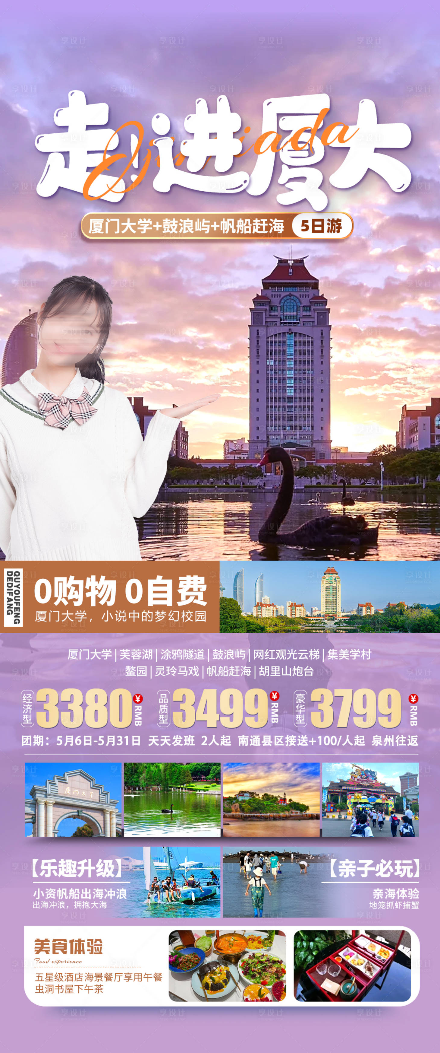 源文件下载【享设计】搜索编号：31770030873976744【走进厦大】